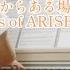 Hello Again 昔からある場所 Tales Of ARISE Ver ピアノ弾き語り
