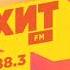 Местный рекламный блок Хит FM Екатеринбург 88 3 FM 27 02 2025 06 50