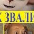 Барбоскины Из серии Творческий поиск