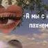 А мы с ним пахнем кошачьей мятой и листвой Music Love рек Phonkmusic рекомендации Phonk