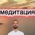 Самая КРУТАЯ медитация ТАЙНЫЕ знания анардримс медитация истина