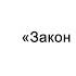 Закон отражения Вы Боги Омраам Микаэль Айванхов