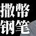 郑州富士康花钱摆平工人暴动 每人给1万 普京在集安峰会颜面尽失 怒摔钢笔 俄罗斯被自己的小弟嫌弃了