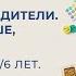 Оценили все родители Смотрим дальше что внутри 2 часть От 2 до 5 6 лет Валентина Паевская