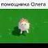 тинькофф олегтиньков мемы