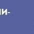 Основы маркетинга Урок 5 из 10 Позиционирование