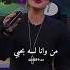 بحبك يا صاحبي احمد سعد و اصاله