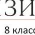 Тепловое движение Температура 8 класс Физика