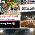 𝚟𝚎𝚗𝚞𝚛 𝚙𝚎𝚛𝚖𝚞𝚍𝚊 𝚔𝚊𝚖𝚋𝚊𝚕𝚊 Venurpermudakambala Kambala Shorts Whatsappstatusvideo Viralshort