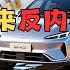 车企60天账期宣言背后 一场以反内卷为名的终极绞杀 比亚迪不是今天死 谁已经站在悬崖边上了呢 3000亿国补半年花光 CPI不升反降 618前紧急叫停背后 谁在疯狂套利薅羊毛 掏空刺激消费的真金白银