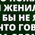 Жена должна слушаться мужа Я ж тебя просто пожалел подобрал и женился на тебе Если бы не я