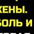 РАССКАЗ МУЖЧИНЫ ИЗМЕНА ЖЕНЫ ТАЙНЫ ПРЕДАТЕЛЬСТВО И СЛАДКАЯ МЕСТЬ