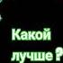 мне нравится зелёный