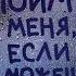 Фильм Пойми меня если сможешь