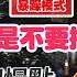 男友開車幹話回應女友貼心提醒 下秒被嗆爆 別插嘴 搞笑 情侶 汽車