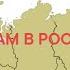 19 Ислам в России Басмачество Сопротивление новому режиму в Средней Азии