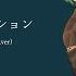 東京サマーセッション Covered By いのるぱんだ