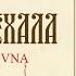 Klavdia Petrivna Я тобі брехала Original Remix