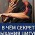 В чём секрет дыхания Цигун