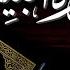 Surah Al Bayyinah