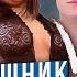 ОБМЕН ЖЁnАМИ КАК СЛЕЗТЬ С ШЕИ ЖЕНЫ Ft Соня Хромова