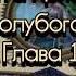 Агата Кристи Тайна Голубого поезда Глава 1 Мужчина с седыми волосами