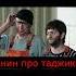 Что Ленин ГОВОРИЛ про Таджиков Вы УДИВИТЕСЬ цитаты история таджикистан ленин шортс