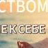 Возвращение к Себе Медитация на 60 Минут Голосовая Практика Тишина Внутри Осознанность