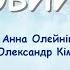 Зимовий сон з текстом муз А Олєйнікової сл О Кімряка