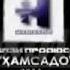 ХОМИËН КИСМИ 92 БО ЗАБОНИ ТОЧИКИ
