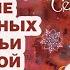 Собрание самых красивых колыбельных от Натальи Фаустовой Красная книга