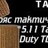 Пояс тактический двухсторонний 5 11 Tactical Double Duty TDU Belt 1 75