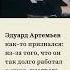 Эдуард Артемьев Поход к ф Сибириада музыка история культура кино