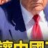 Trump Declares Make China Afraid To Conduct Military Exercises Shocking Baojie