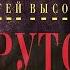 КРУТОЙ ПОВОРОТ СЕРГЕЙ ВЫСОЦКИЙ АУДИОКНИГА ДЕТЕКТИВ