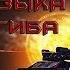 Музыка для игры в Танки онлайн музика для гри в Танкі онлайн