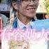 NU Carnival 新世界狂歡 最想成為哪位眷屬的小孩 Niki妮奇 X 腐社長調查局 Shorts Bl