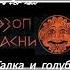Галка и голуби Басни Эзопа