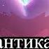 Ai Romantic Романтические мелодии для влюбленных Ты моё всё Official Music