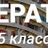5 класс Литература Философский смысл сказки Х К Андерсена Снежная королева МАОУ СОШ 28 г К