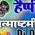 Hum Sab Bolenge Happy Birthday To You Janmashtami Song Janmashtami New Song Dj Song Dj Remix