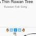 A Thin Rowan Tree Russian Folk Song Button Accordion Intermediate