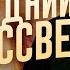 группа БУТЫРКА Последний рассвет Official HD Remastered Video группаБутырка