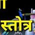 Shree Krishna Kripa Kataksh Stotra Powerful Krishna Mantra