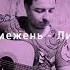 без обмежень Листопад