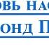 ВИДЕОМИНУС Любовь настала Раймонд Паулс саксофон ТЕНОР НОТЫ PDF МИНУС