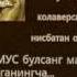 Емай едирган Ота Она Абдуллох домла