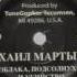 Майк Мартынов ОБЛАКА ПОДСОЛНУХИ и УБИЙСТВО Official Audio