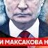 Гордон и Максакова Растерзанный толпой Путин мудило Фицо у Скабеевой вонючее очко России