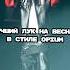 ЛУК В СТИЛЕ OPIUM НА ВЕСНУ Opiumtypebeat Fashion Playboicarti Kencarson Destroylonelytypebeat